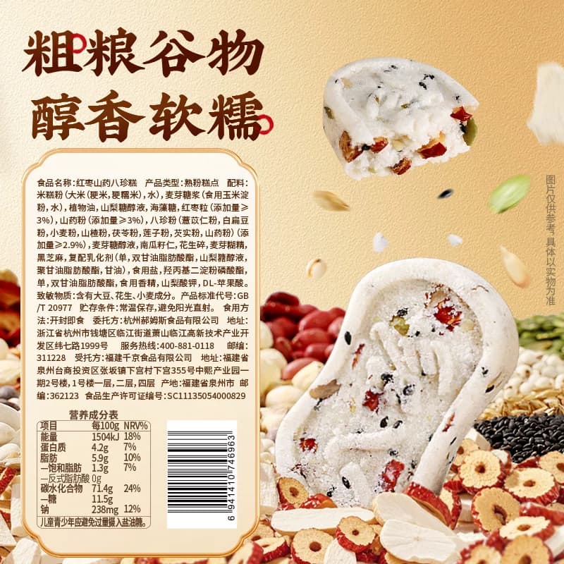 百草味红枣山药八珍糕茯苓芡实糕传统糕点心休闲零食小吃早餐 - 缩略图5