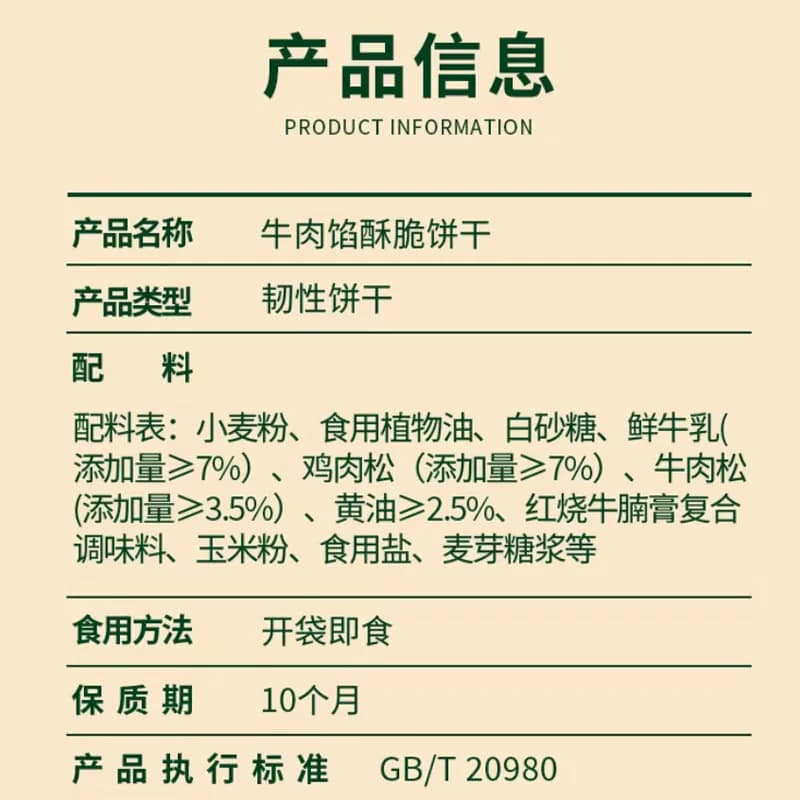 naziba牛肉馅薄脆饼干口口酥脆牛肉鲜香真材实料精选牛肉休闲零食 - 缩略图5