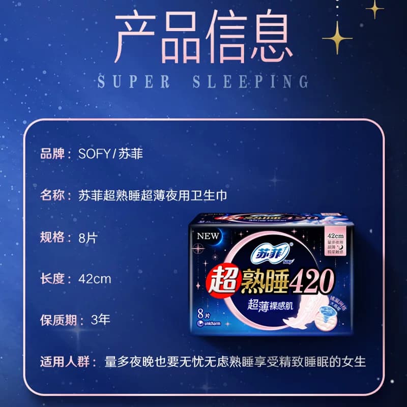 苏菲卫生巾超熟睡超薄裸感肌棉柔夜用姨妈巾超长量多款420mm - 缩略图2