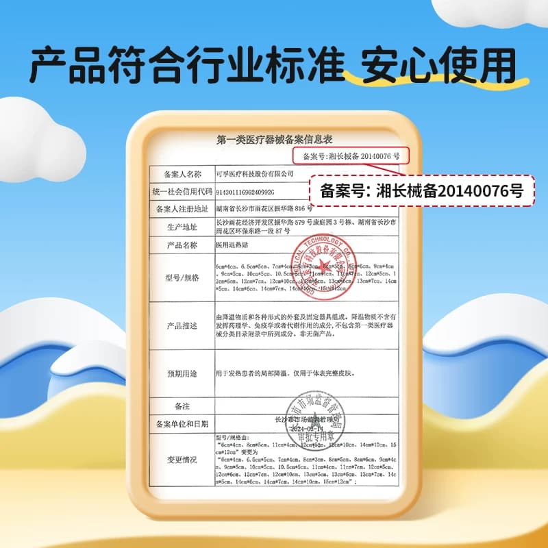 可孚退热贴退烧贴宝宝婴幼儿童成人医用冷敷冰凉感冒降温冰贴凑单 - 缩略图5