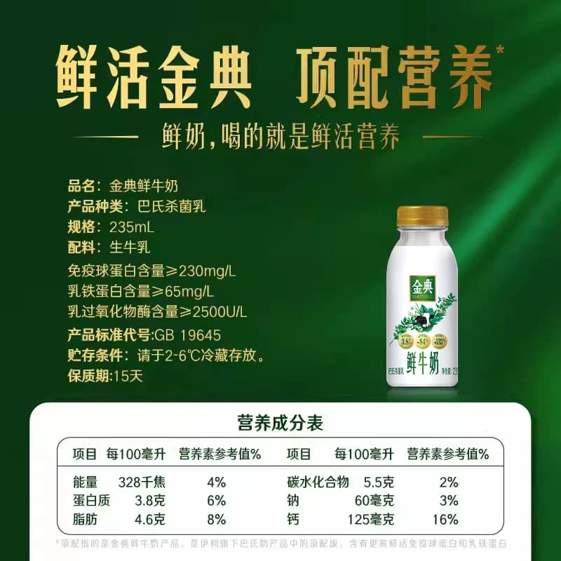 【儿童一次一瓶刚刚好】伊利金典235mlx10巴氏杀菌生牛乳全脂鲜奶 - 缩略图5
