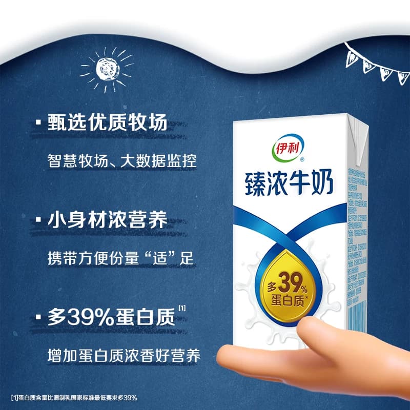 伊利Mini臻浓牛奶125ml*20盒整箱学生早餐咖啡伴侣烘焙 - 缩略图3