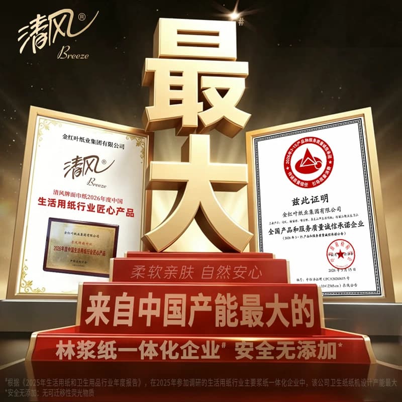 【下拉享优惠】清风抽纸金装厚柔系列4层M码餐巾纸面巾纸餐巾纸巾 - 缩略图2