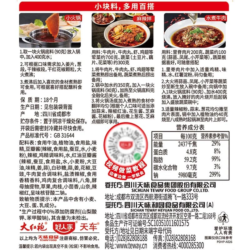好人家90g*2袋牛油火锅底料小块小包装一人食尝鲜麻辣烫冒菜底料 - 缩略图5