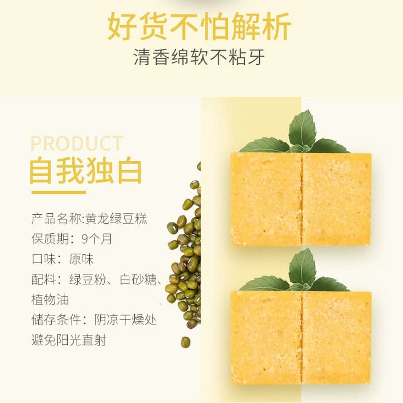 HoangLong黄龙绿豆糕点网红怀旧休闲零食美食手工糕点送礼早餐 - 缩略图5