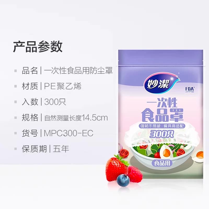 妙洁一次性食品保鲜罩家用食品级保鲜膜套冰箱剩菜松紧口防尘加厚 - 缩略图5