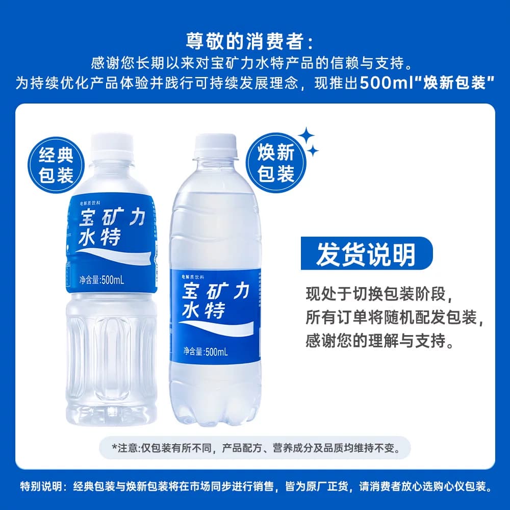 宝矿力水特电解质水运动健身户外功能饮料补充能量500ml*15瓶 - 缩略图3