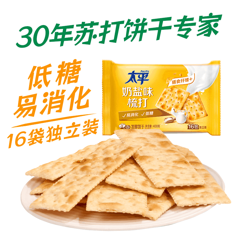 太平梳打饼干奶盐味健康零食低糖苏打美味易消化咸味 - 缩略图2