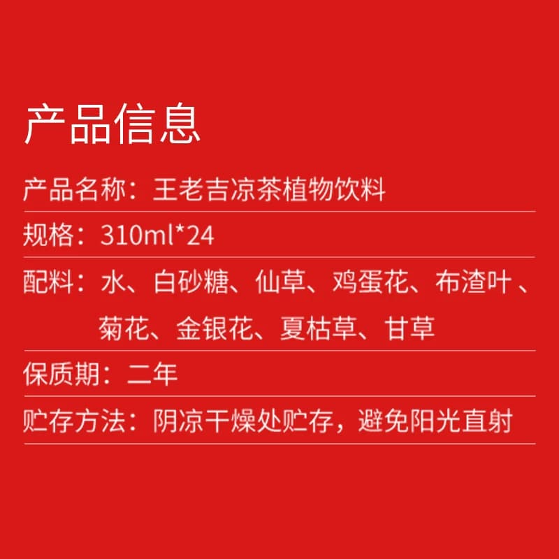 【张凌赫同款】王老吉经典红罐凉茶植物饮料 - 缩略图5