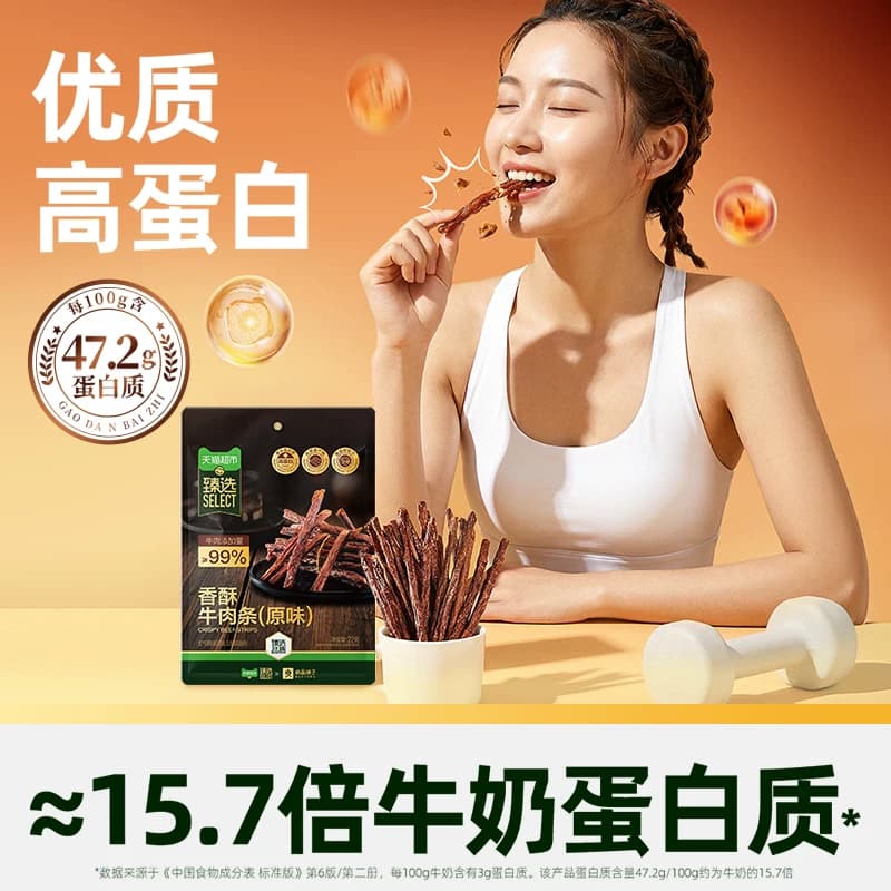 猫超臻选安格斯香酥牛肉条良品铺子奶香牛肉棒超风干牛肉干零食 - 缩略图4