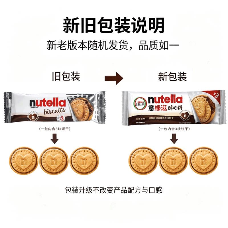 费列罗能多益意榛滋醇心饼榛子巧克力夹心饼干办公室休闲儿童零食 - 缩略图2