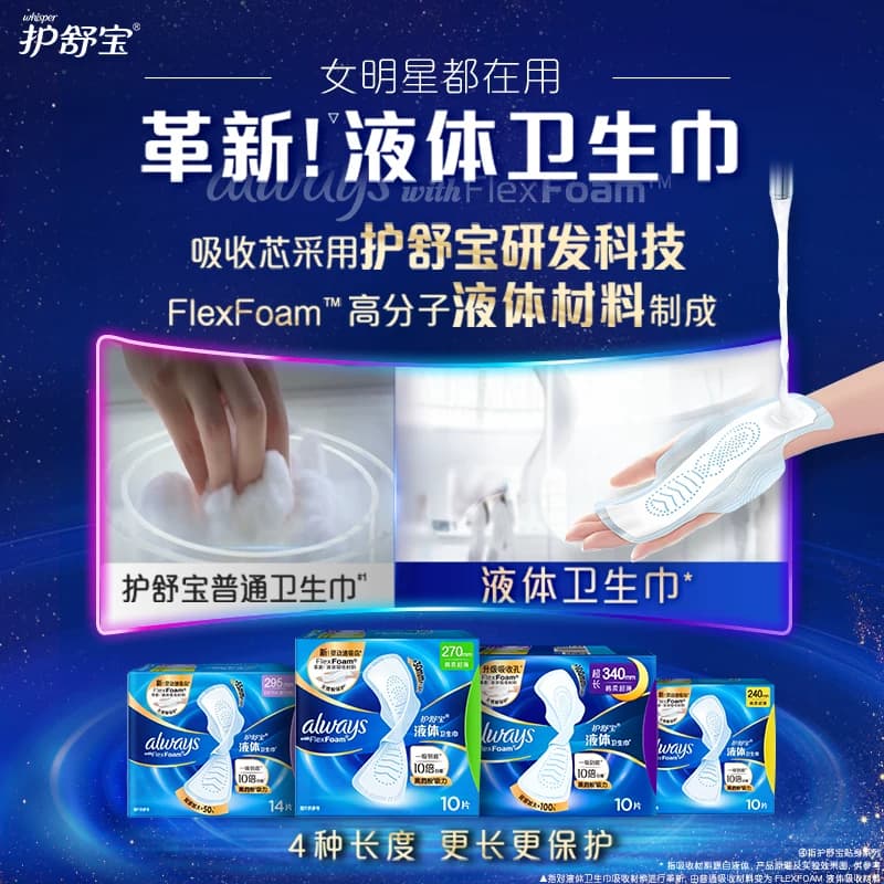 【热销爆款】护舒宝液体卫生巾340mm多规格可选透气姨妈巾 - 缩略图2