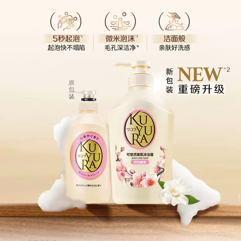 可悠然欣怡幽香沐浴露自然留香氨基酸清洁滋润 - 缩略图2