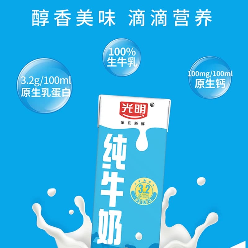 光明纯牛奶200mL*24盒营养早餐奶整箱礼盒 - 缩略图2