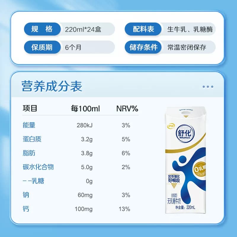 伊利舒化全脂/高钙/低脂/脱脂无乳糖牛奶整箱送礼早餐3月产 - 缩略图5