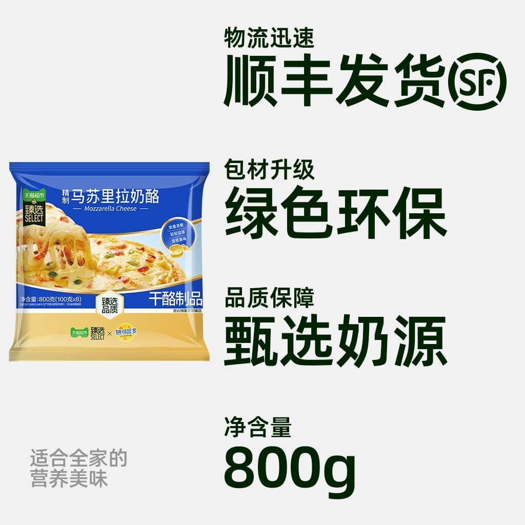 猫超臻选精致马苏里拉妙可蓝多奶酪芝士自制披萨烘焙原料定量分装 - 缩略图5