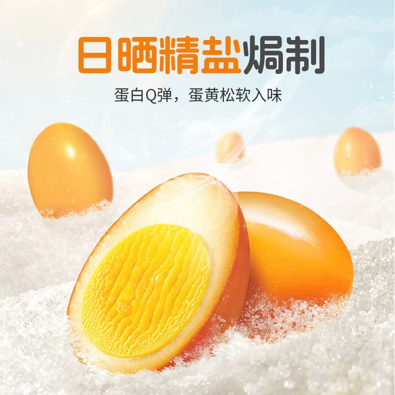 无穷盐焗鸡蛋礼盒装早餐卤蛋熟食休闲零食小吃看球夜宵 - 缩略图4