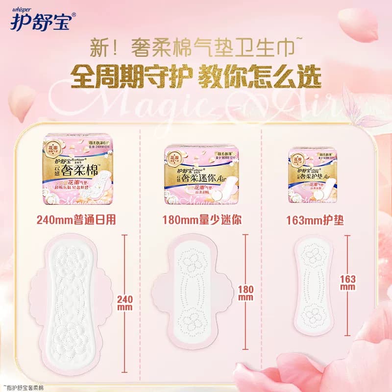 【热销爆款】护舒宝奢柔棉气垫卫生巾163mm多规格可选透气姨妈巾 - 缩略图4