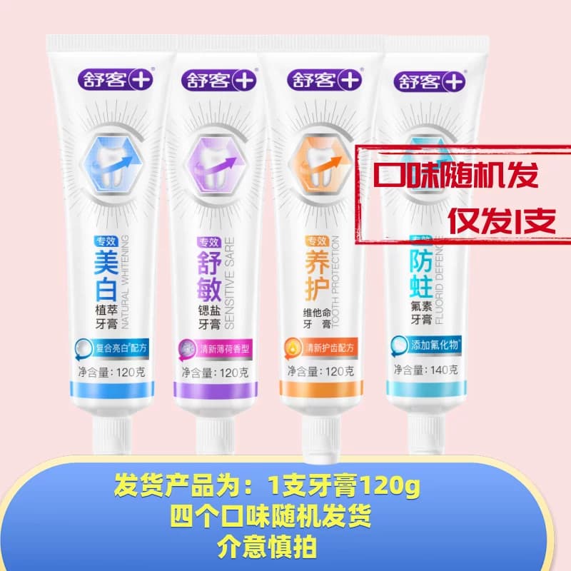 舒客牙膏防蛀固齿美白亮白去黄去牙渍清新口腔成人正品克护龈 - 缩略图2