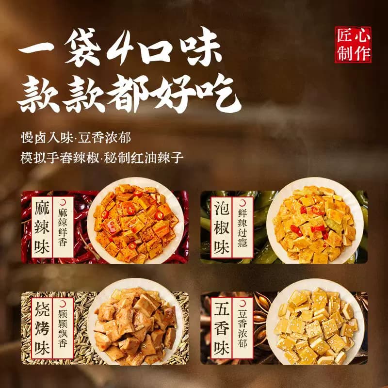 好巴食豆腐干南溪豆干多口味混装办公室追剧网红四川特产零食小吃 - 缩略图3