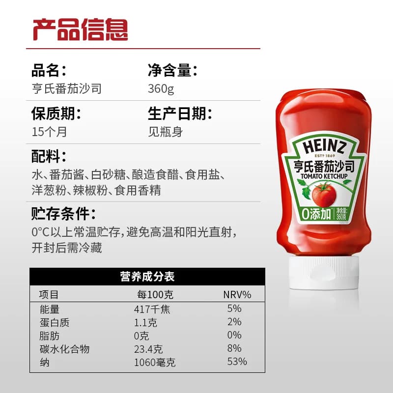 亨氏番茄酱番茄沙司360g肯德基便携薯条意面 - 缩略图5