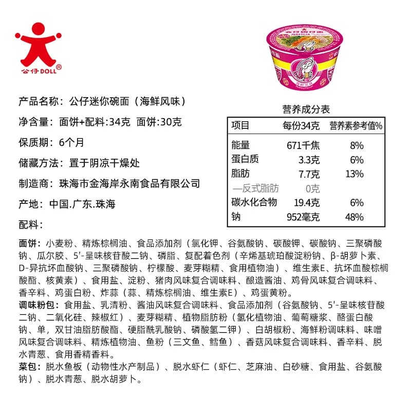 公仔面碗仔面方便面迷你海鲜味劲道泡面拉面加班夜宵泡面 - 缩略图5