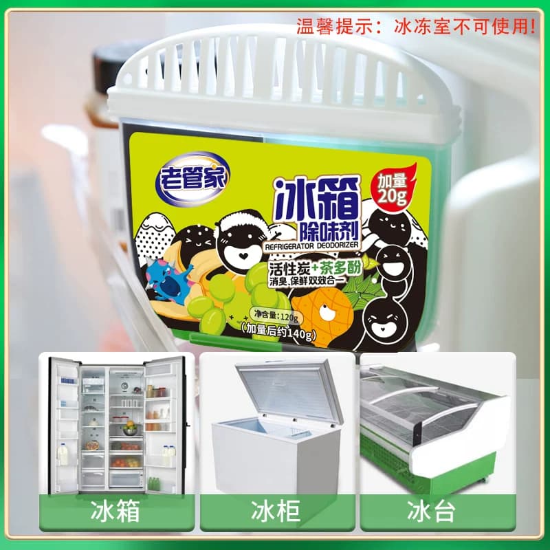 老管家冰箱除味剂140g*2活性炭去除异味家用消臭保鲜清洁剂加量装 - 缩略图5