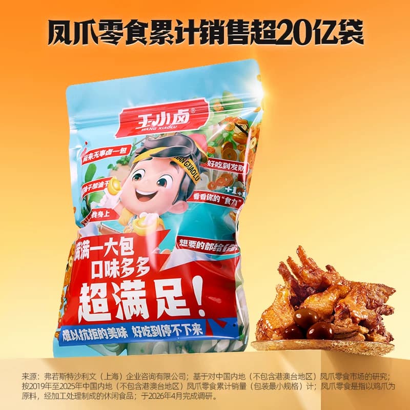 王小卤卤味零食大礼包虎皮凤爪休闲美味送礼小吃 - 缩略图5