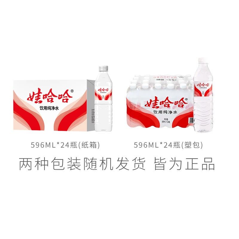 娃哈哈纯净水596ml*24瓶整箱办公开会出行饮用水非天然矿泉水 - 缩略图2