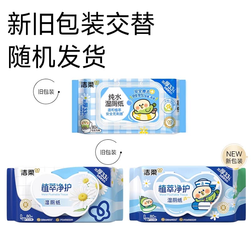 洁柔湿巾植萃湿厕纸可丢马桶加厚纯水小鹦鹉联名款 - 缩略图2