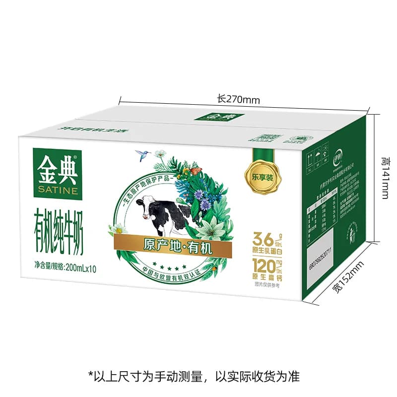 【4月产】金典有机纯牛奶【200ml】*10盒整箱3.6g优质乳蛋白 - 缩略图2