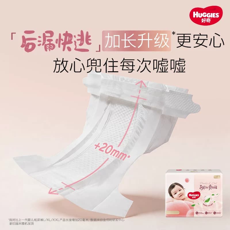 【夏季散热王】好奇铂金装小桃裤NB-4XL纸尿裤拉拉裤尿不湿 - 缩略图5