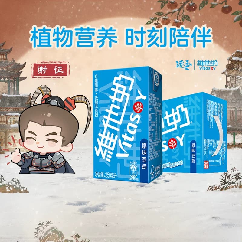 维他奶原味豆奶饮品优质植物蛋白营养早餐奶送礼礼盒豆香浓郁 - 缩略图4