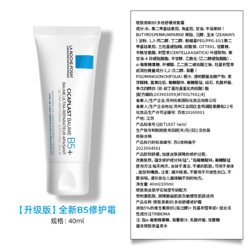 【黄子弘凡推荐】理肤泉新B5面霜舒缓泛红印痕屏障修护换季受损 - 缩略图5