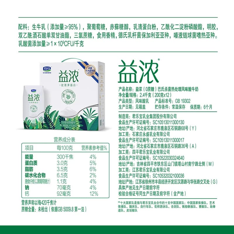 【礼盒推荐】君乐宝益浓酸奶200g*12瓶含膳食纤维原味酸奶 - 缩略图5