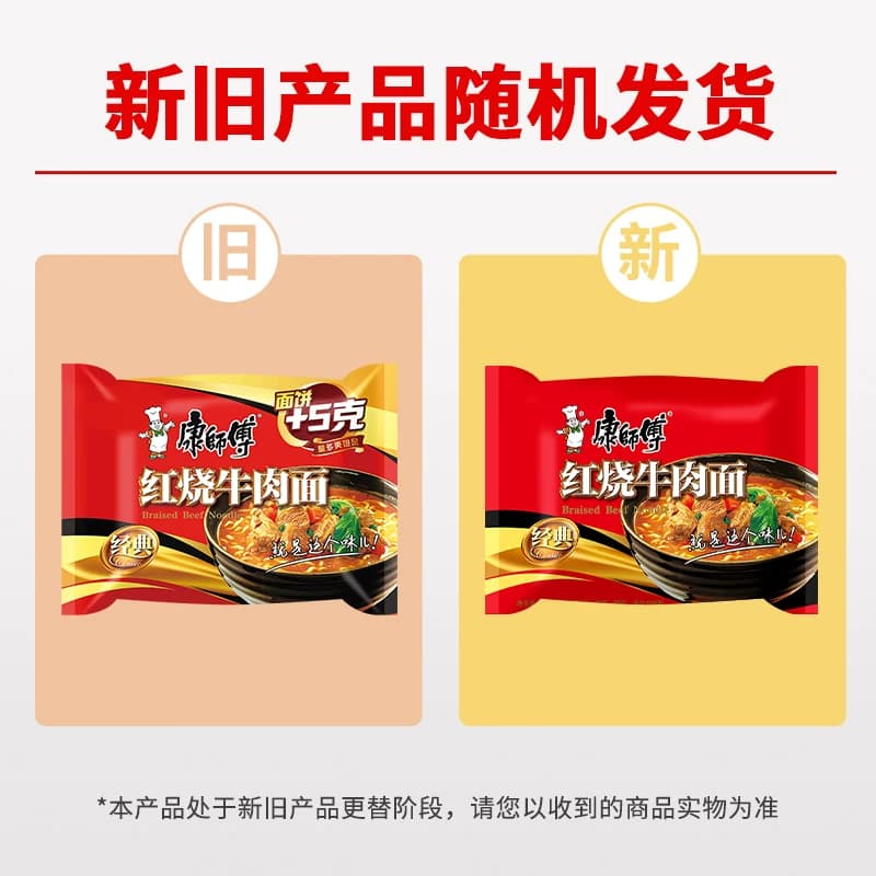 康师傅方便面经典红烧牛肉面袋装整箱装泡面速食 - 缩略图5