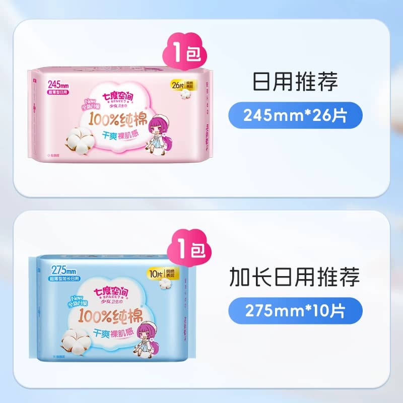 【新国标认证】七度空间卫生巾少女超薄纯棉透气姨妈巾日夜用 - 缩略图2