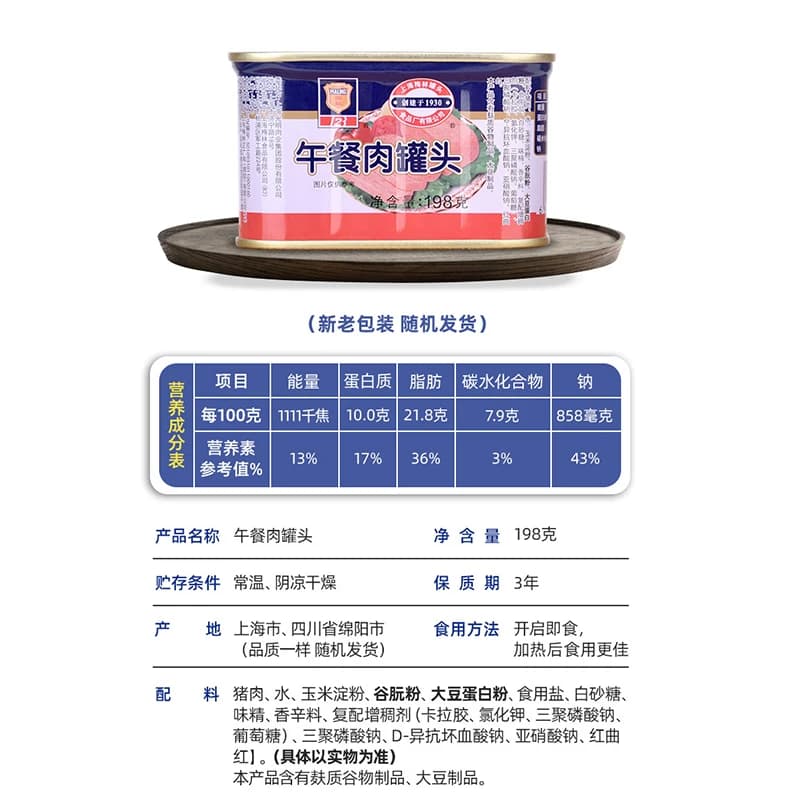 上海梅林速食午餐肉罐头198g螺蛳粉火锅泡面搭档早餐三明治即食 - 缩略图5