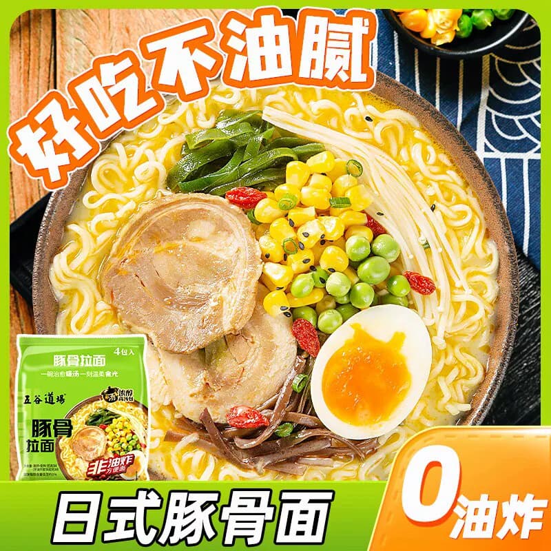 五谷道场日式豚骨高汤拉面非油炸方便面整箱泡面速食95g*4袋速食 - 缩略图2