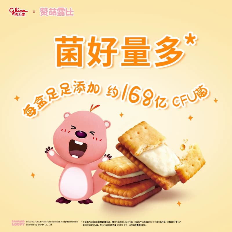 格力高必思可牛奶味益生菌夹心饼干48g双菌饼干零食格力高GCL1815 - 缩略图4