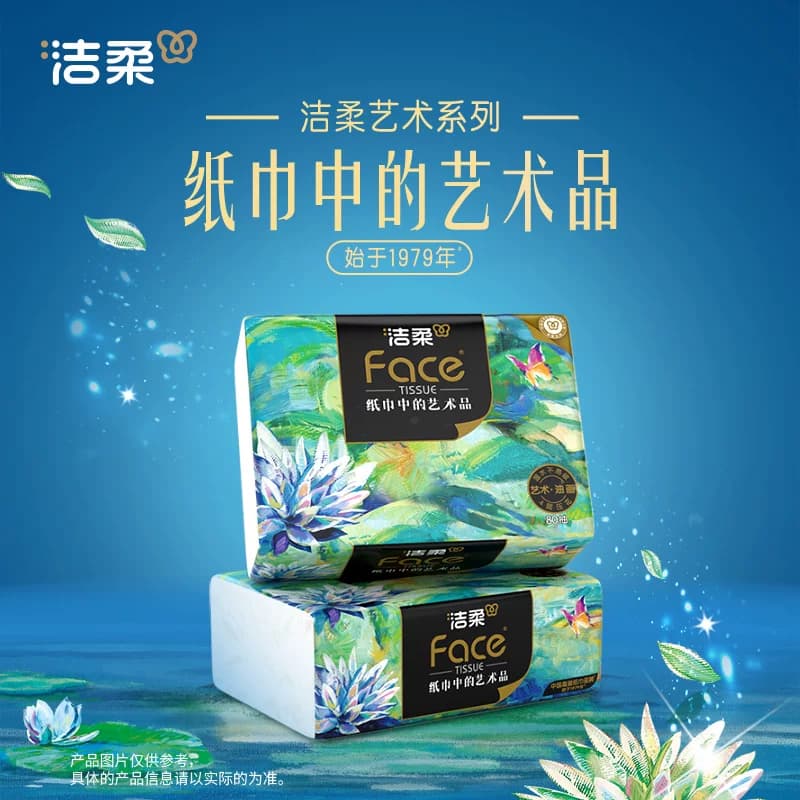 洁柔艺术油画抽纸纸巾4层80抽10包加厚面巾纸擦手纸单提装纸抽 - 缩略图2