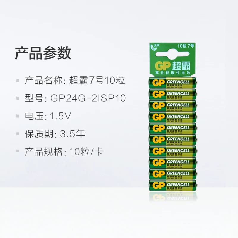 GP超霸7号高能电池七号干电池电视空调遥控器碳性玩具电池AAA - 缩略图5