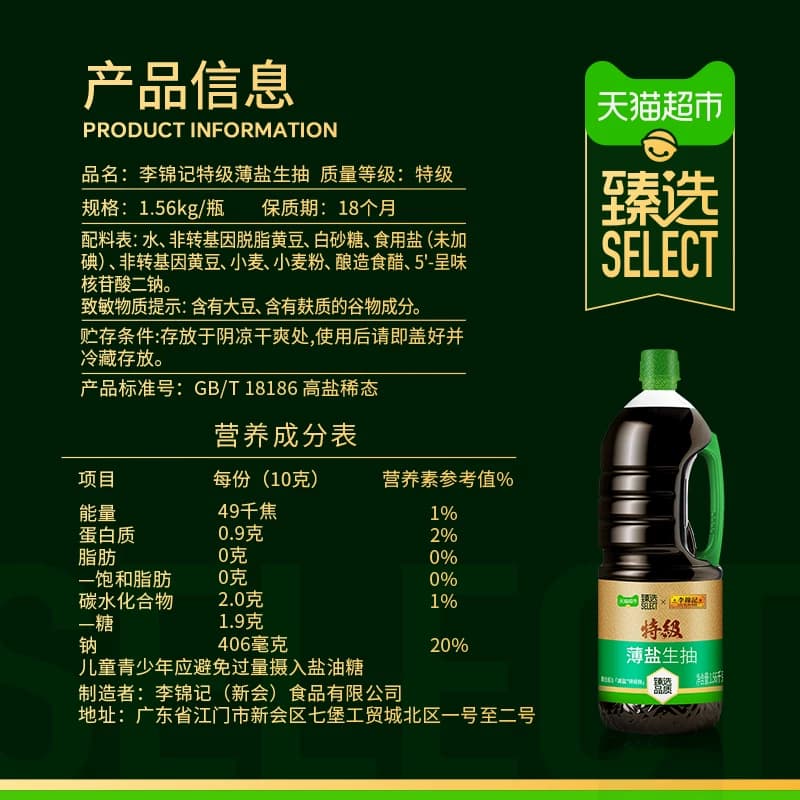 猫超臻选李锦记特级薄盐生抽1.56kg减盐酿造酱油凉拌点蘸炒菜 - 缩略图5