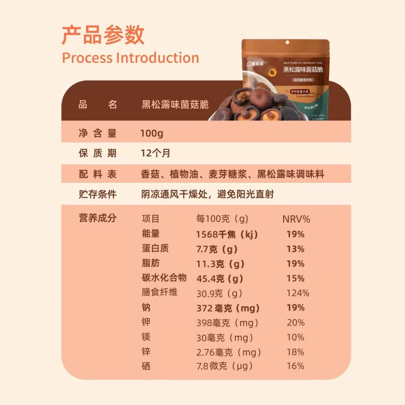 鲜美利黑松露味菌菇脆蘑菇香菇干果蔬脆蔬菜干休闲零食即食小吃 - 缩略图5