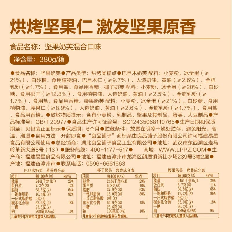 良品铺子坚果奶芙脆片薄脆饼干巴旦木腰果健康早餐零食休闲食品 - 缩略图5