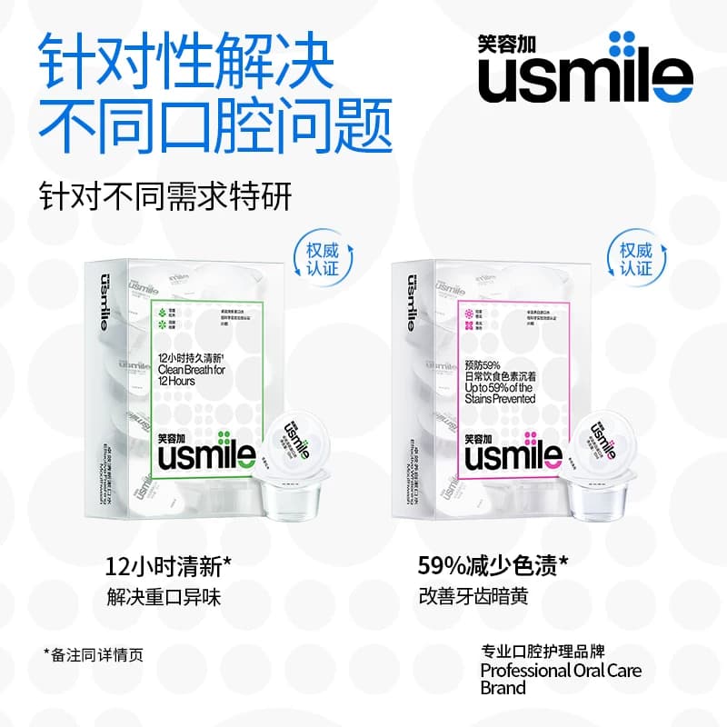 【下拉享优惠】笑容加usmile卓效持久清新漱口水便携一次性20颗 - 缩略图2