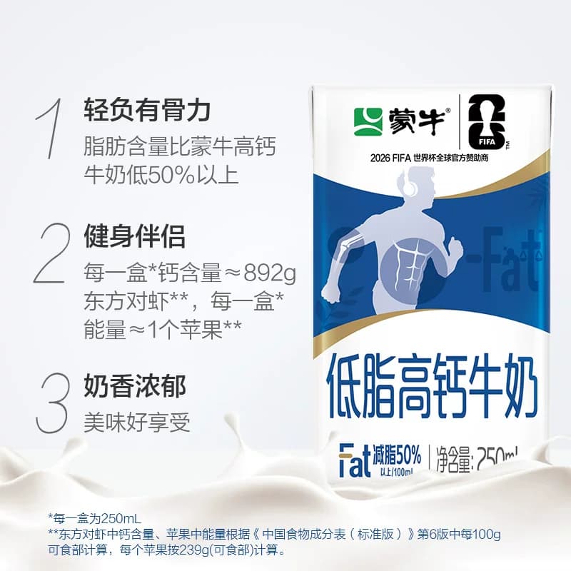 蒙牛低脂高钙牛奶250ml*24盒优质营养早餐奶 - 缩略图3