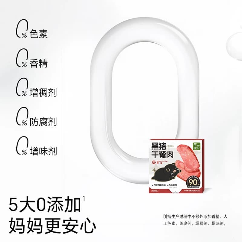 不二宝贝黑猪牛肉午餐肉火腿香肠搭婴儿幼儿童无添加宝宝早餐零食 - 缩略图5