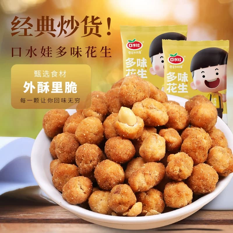 口水娃多味花生五香味聚会零食坚果炒货小吃办公室休闲小吃 - 缩略图2