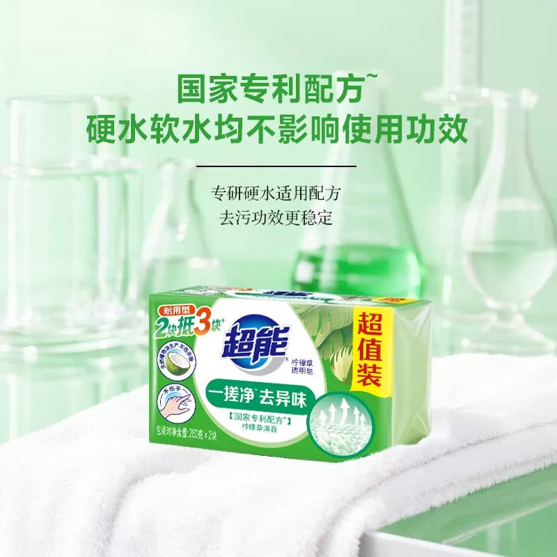 【超能】透明皂柠檬草香味肥皂祛味不伤手洗衣皂家用祛除顽固污渍 - 缩略图3